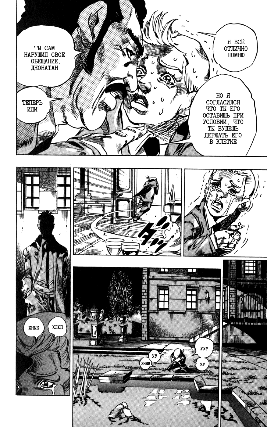 Манга Невероятные Приключения ДжоДжо Часть 7: Steel Ball Run - Глава 42 Страница 7
