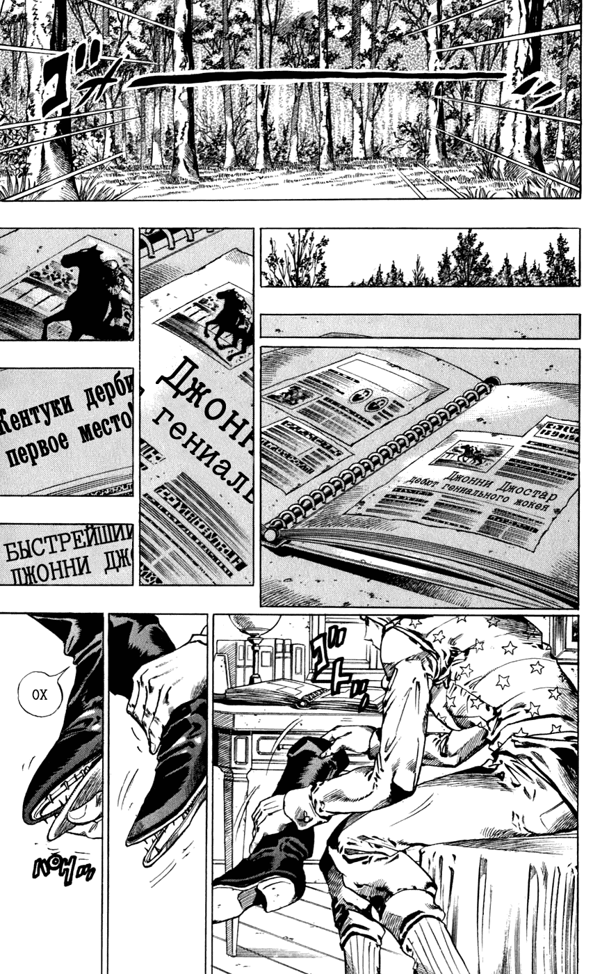 Манга Невероятные Приключения ДжоДжо Часть 7: Steel Ball Run - Глава 42 Страница 17
