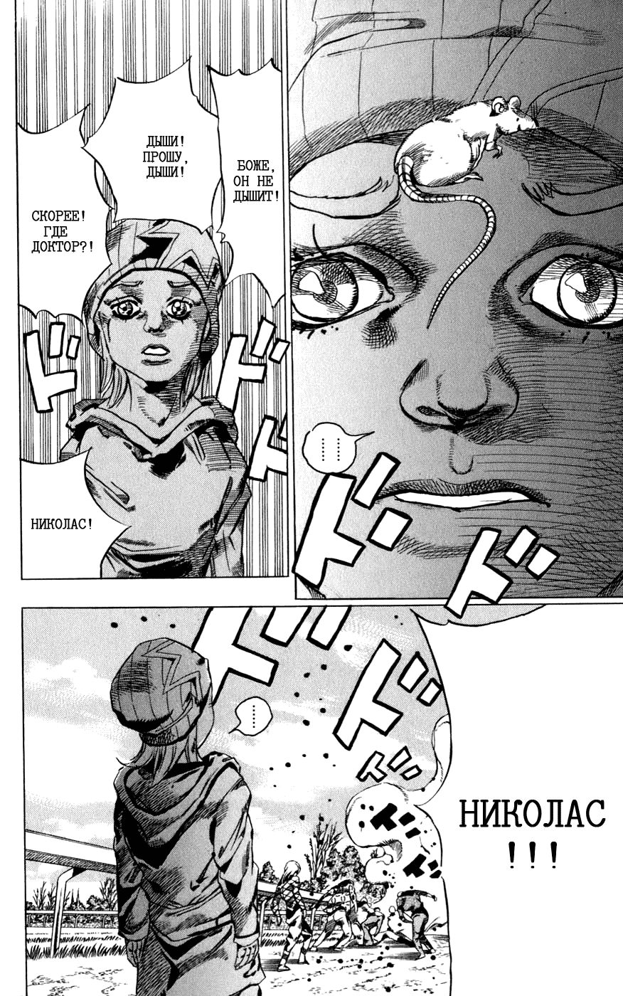 Манга Невероятные Приключения ДжоДжо Часть 7: Steel Ball Run - Глава 42 Страница 16