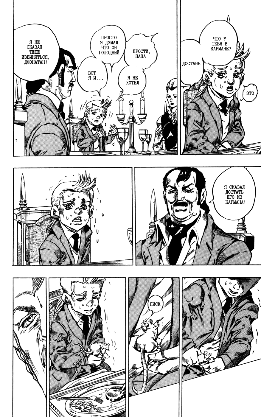 Манга Невероятные Приключения ДжоДжо Часть 7: Steel Ball Run - Глава 42 Страница 5