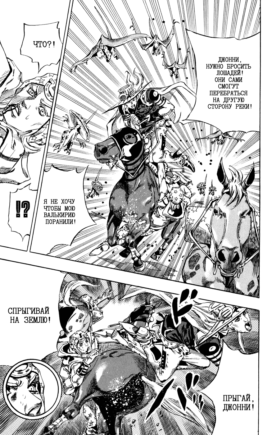 Манга Невероятные Приключения ДжоДжо Часть 7: Steel Ball Run - Глава 42 Страница 36