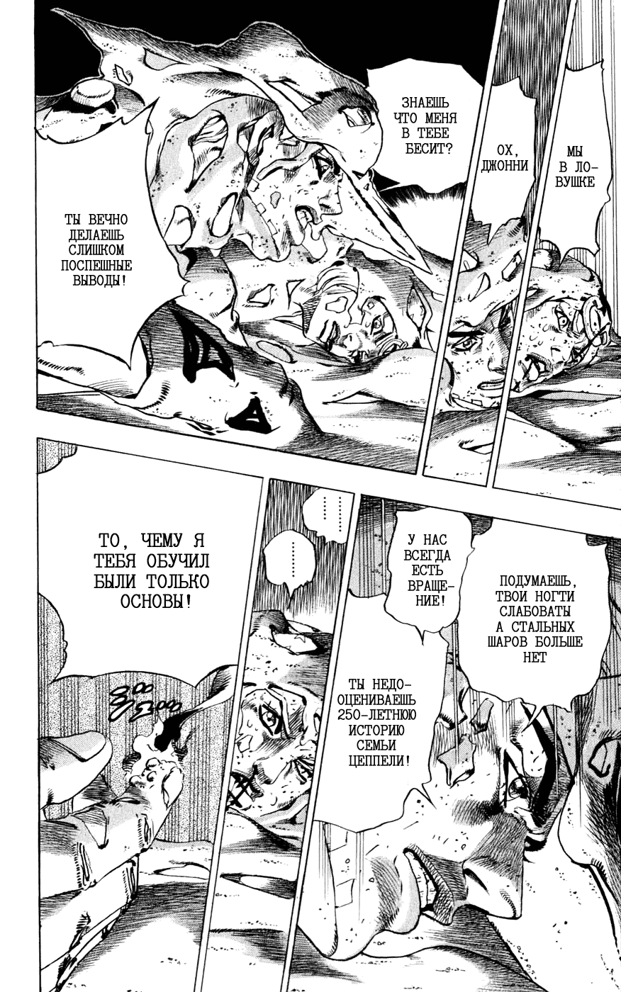 Манга Невероятные Приключения ДжоДжо Часть 7: Steel Ball Run - Глава 42 Страница 41