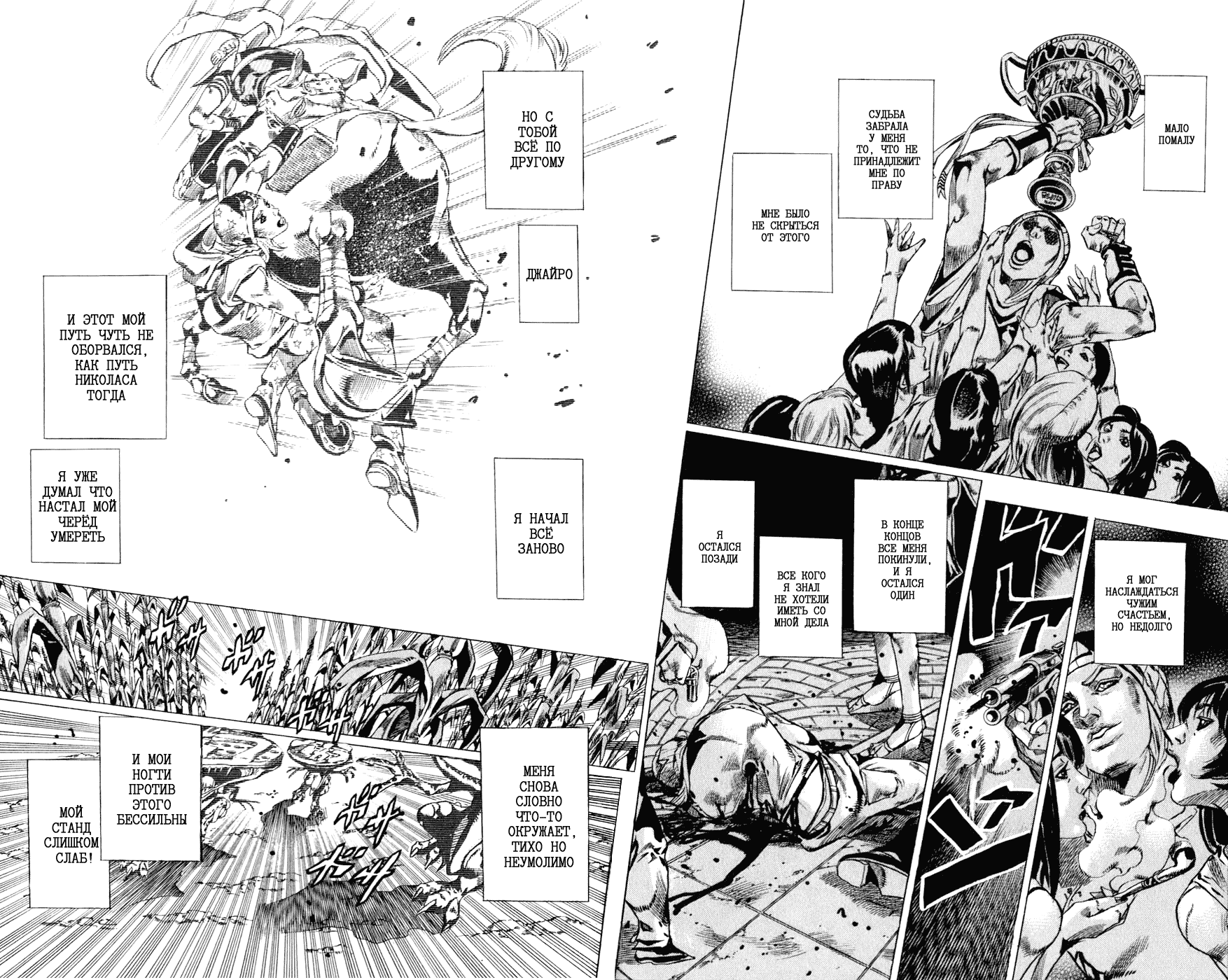 Манга Невероятные Приключения ДжоДжо Часть 7: Steel Ball Run - Глава 42 Страница 28