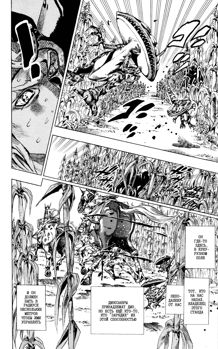 Манга Невероятные Приключения ДжоДжо Часть 7: Steel Ball Run - Глава 42 Страница 32