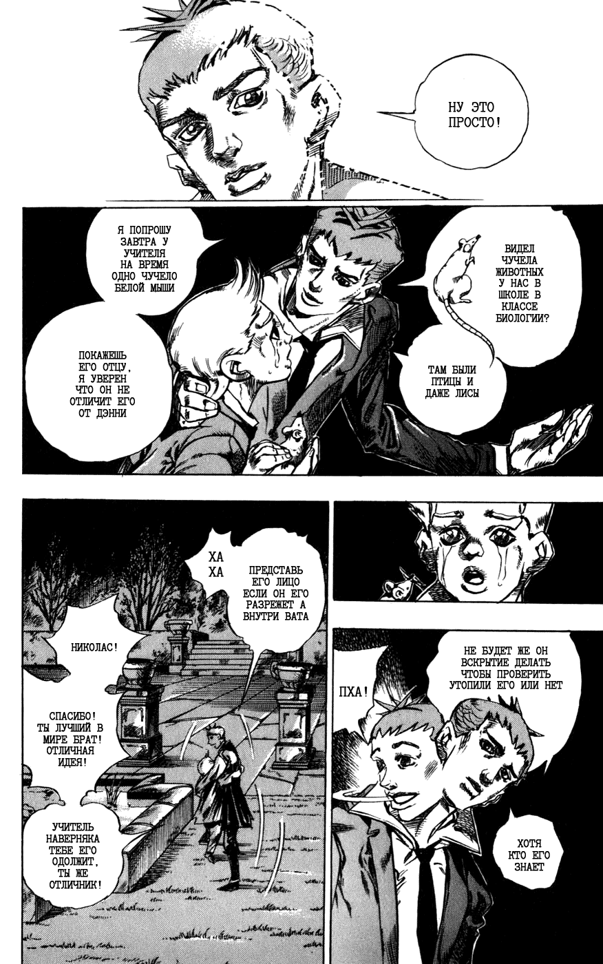 Манга Невероятные Приключения ДжоДжо Часть 7: Steel Ball Run - Глава 42 Страница 9