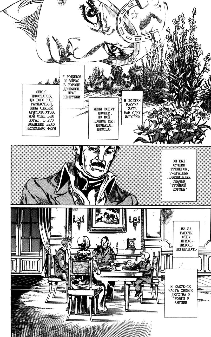 Манга Невероятные Приключения ДжоДжо Часть 7: Steel Ball Run - Глава 42 Страница 3