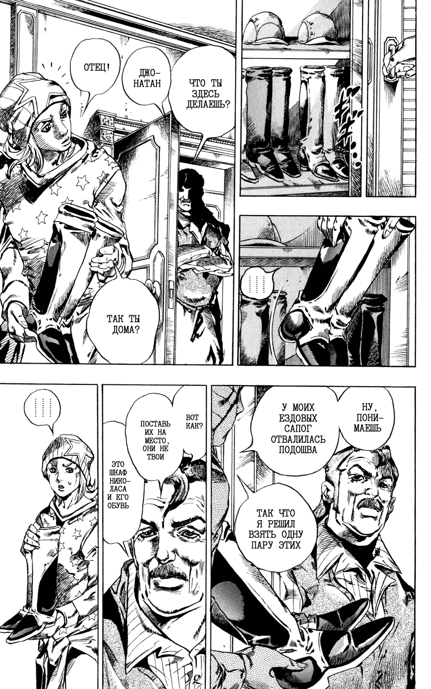Манга Невероятные Приключения ДжоДжо Часть 7: Steel Ball Run - Глава 42 Страница 19