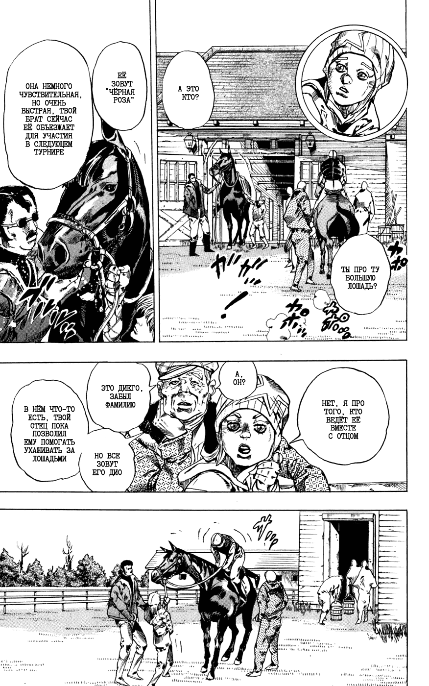 Манга Невероятные Приключения ДжоДжо Часть 7: Steel Ball Run - Глава 42 Страница 12