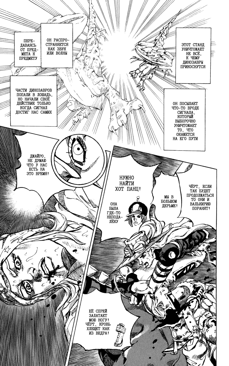 Манга Невероятные Приключения ДжоДжо Часть 7: Steel Ball Run - Глава 42 Страница 33