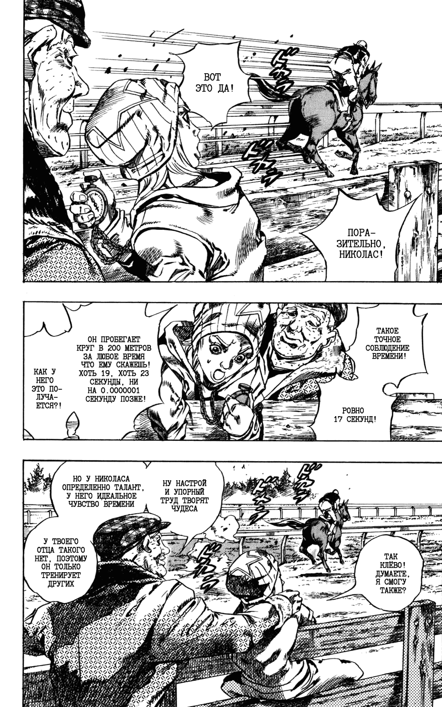 Манга Невероятные Приключения ДжоДжо Часть 7: Steel Ball Run - Глава 42 Страница 11