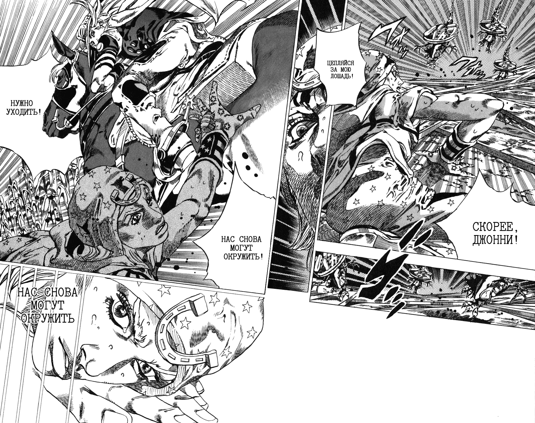 Манга Невероятные Приключения ДжоДжо Часть 7: Steel Ball Run - Глава 42 Страница 2