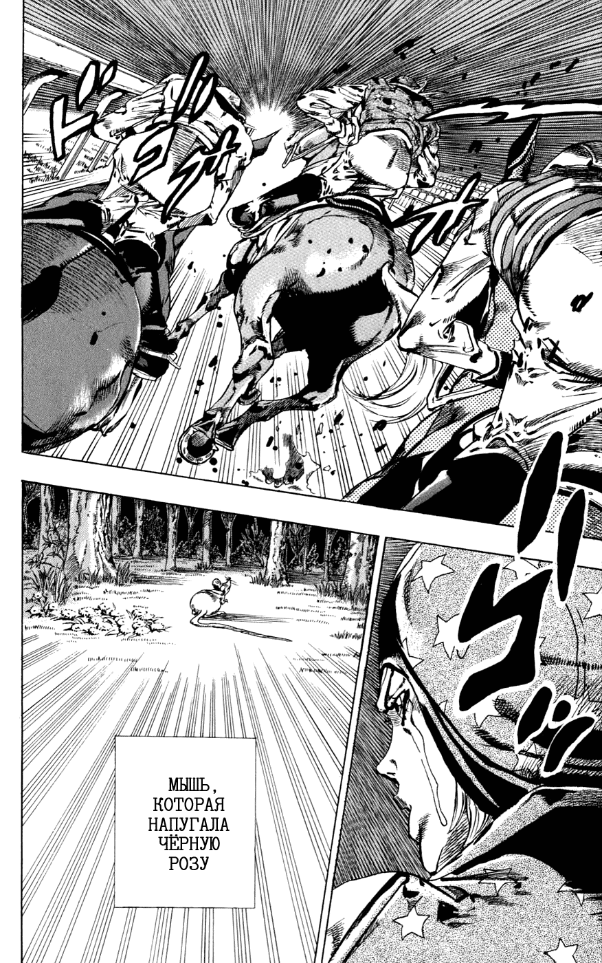 Манга Невероятные Приключения ДжоДжо Часть 7: Steel Ball Run - Глава 42 Страница 26