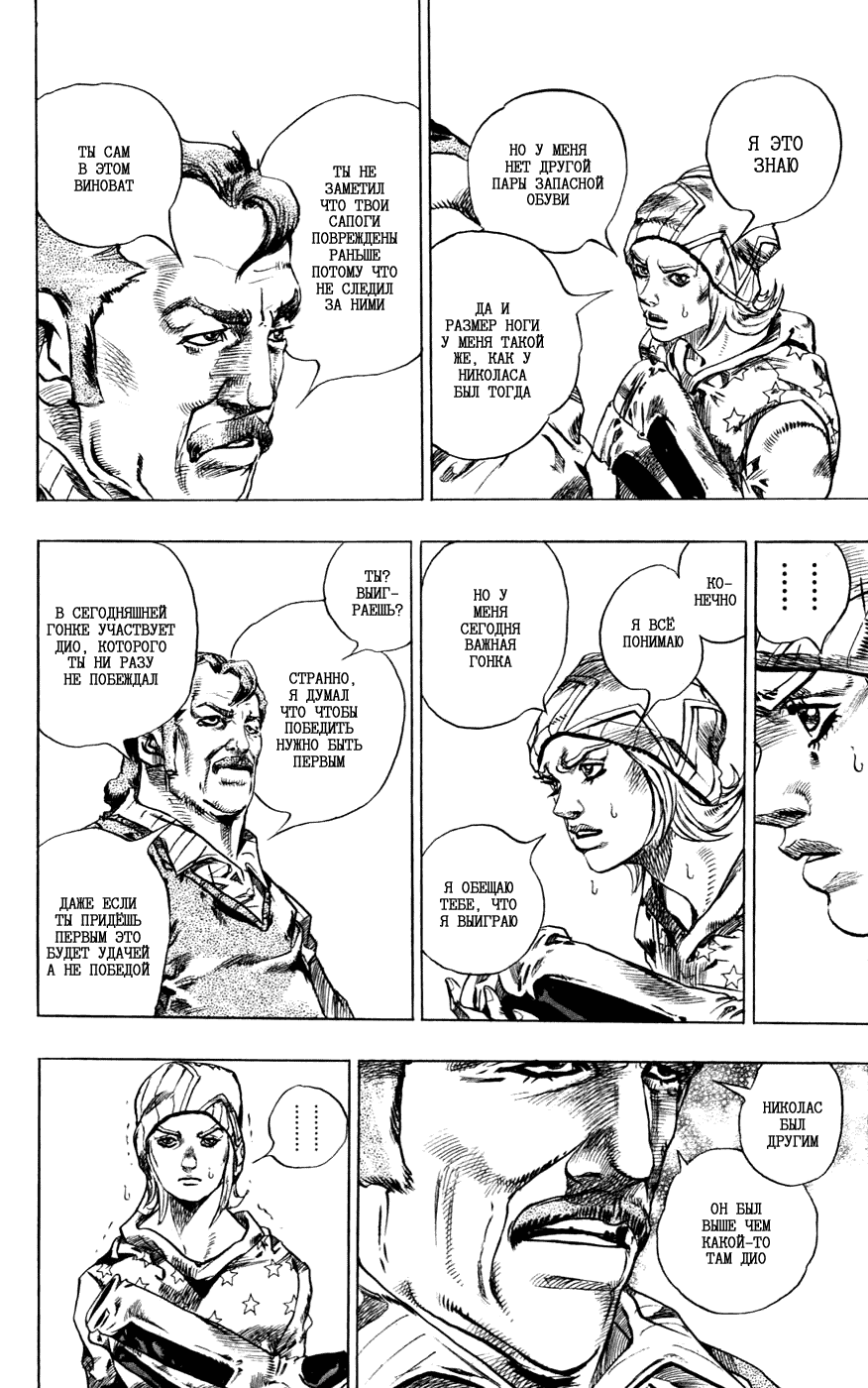 Манга Невероятные Приключения ДжоДжо Часть 7: Steel Ball Run - Глава 42 Страница 20