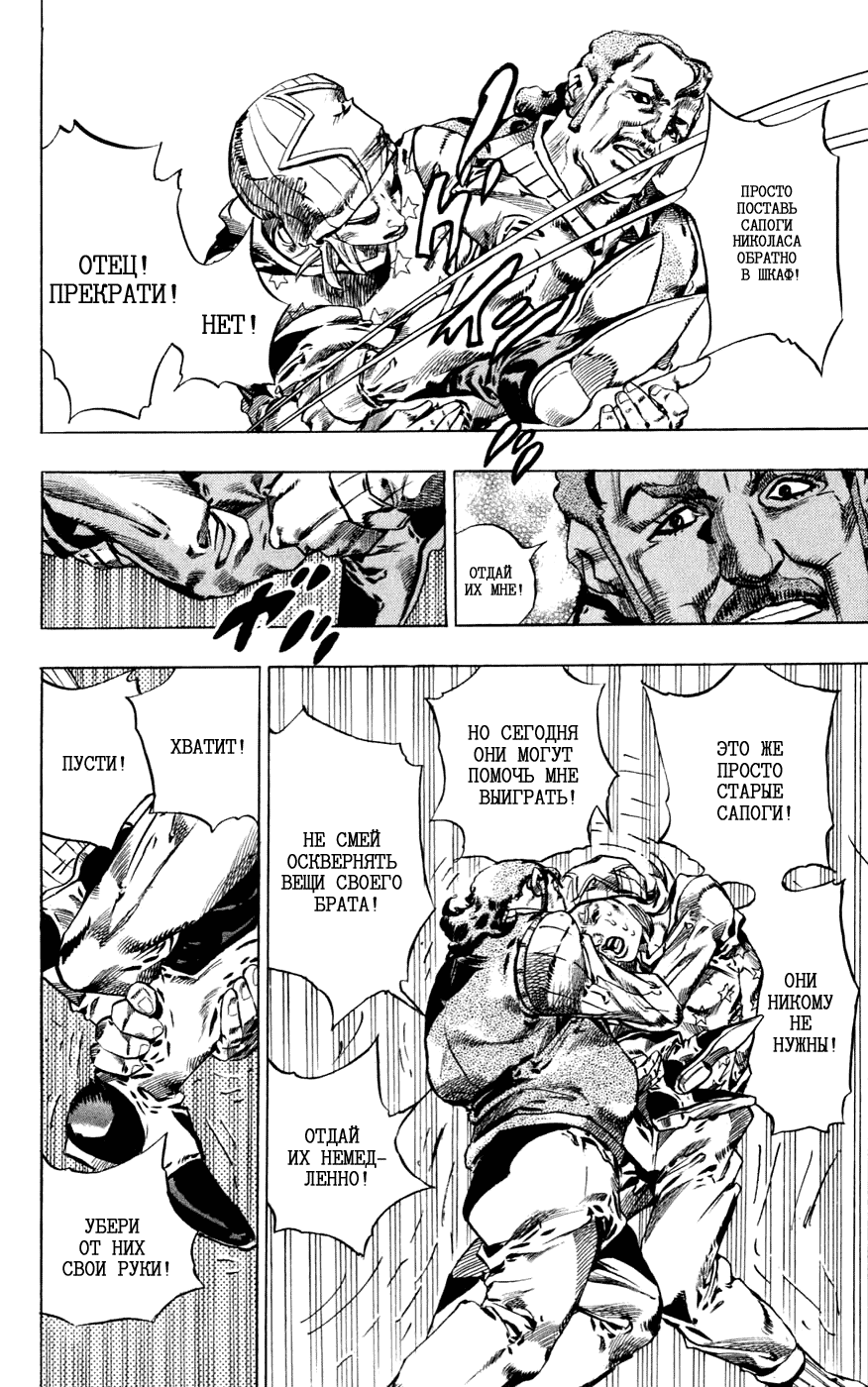 Манга Невероятные Приключения ДжоДжо Часть 7: Steel Ball Run - Глава 42 Страница 22