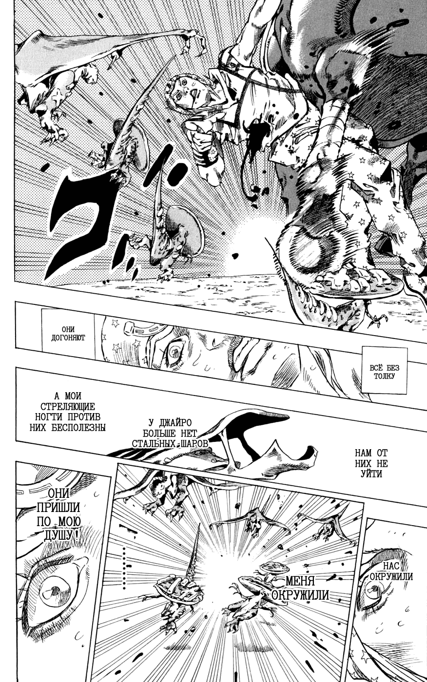 Манга Невероятные Приключения ДжоДжо Часть 7: Steel Ball Run - Глава 42 Страница 35