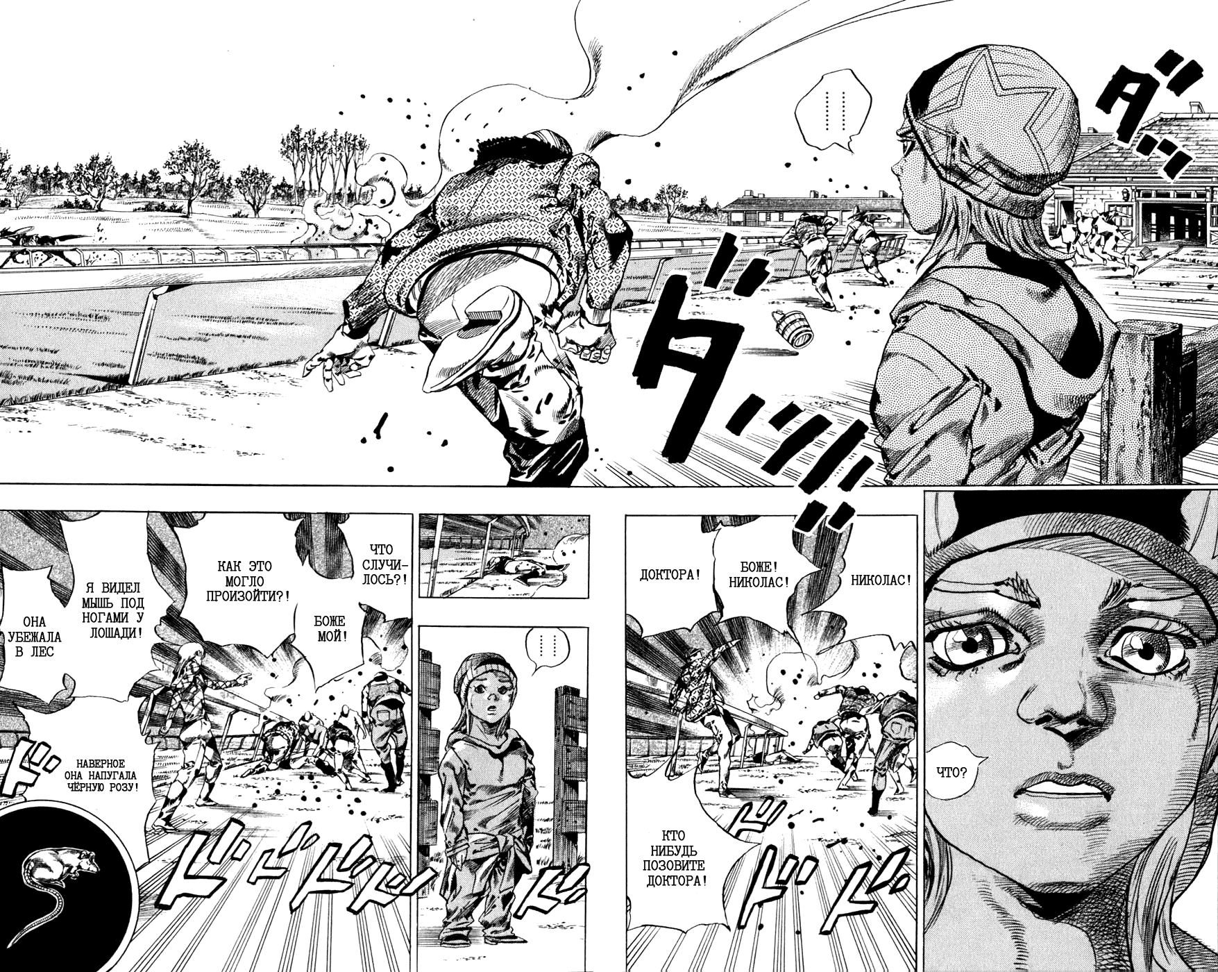 Манга Невероятные Приключения ДжоДжо Часть 7: Steel Ball Run - Глава 42 Страница 15