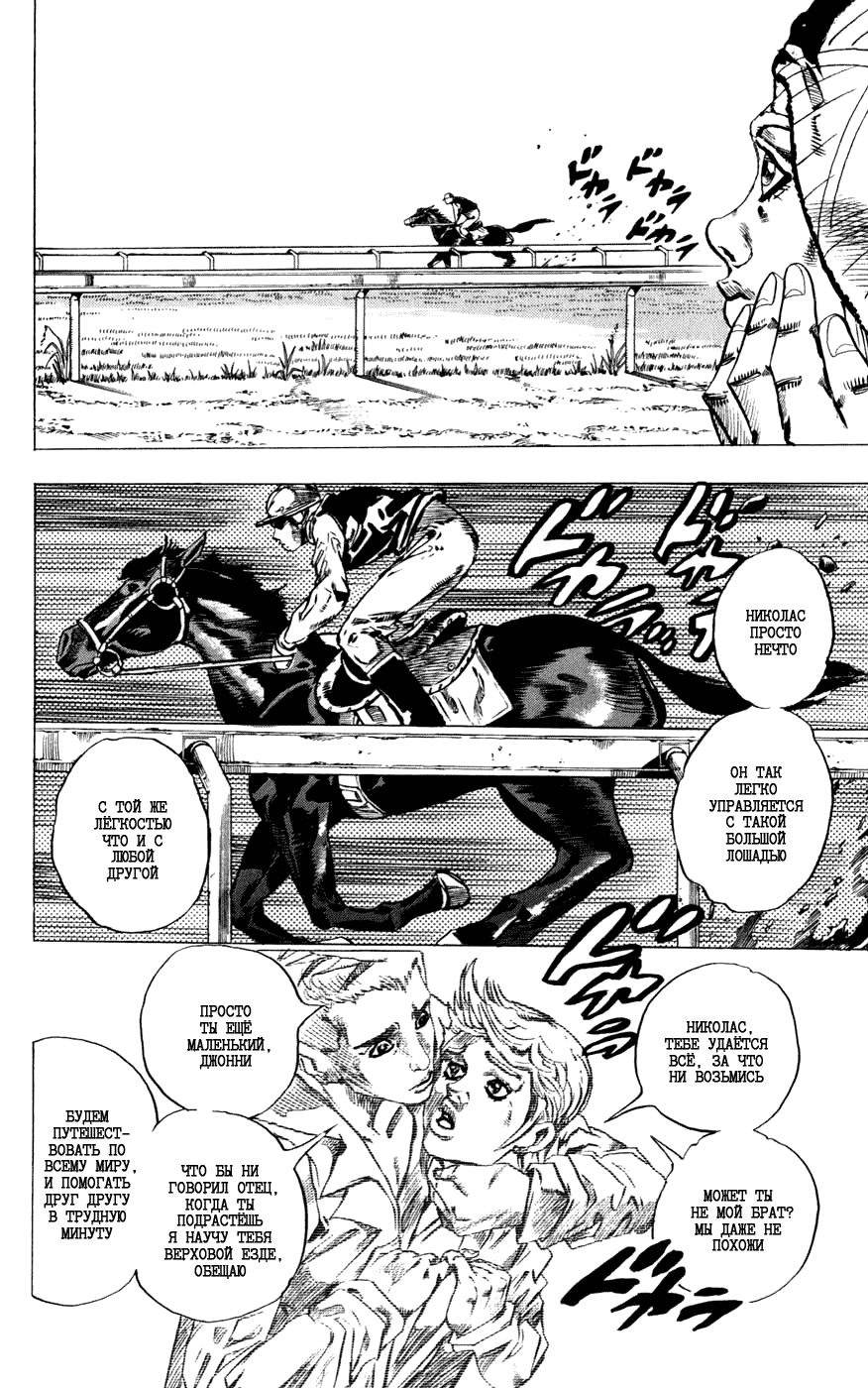 Манга Невероятные Приключения ДжоДжо Часть 7: Steel Ball Run - Глава 42 Страница 13