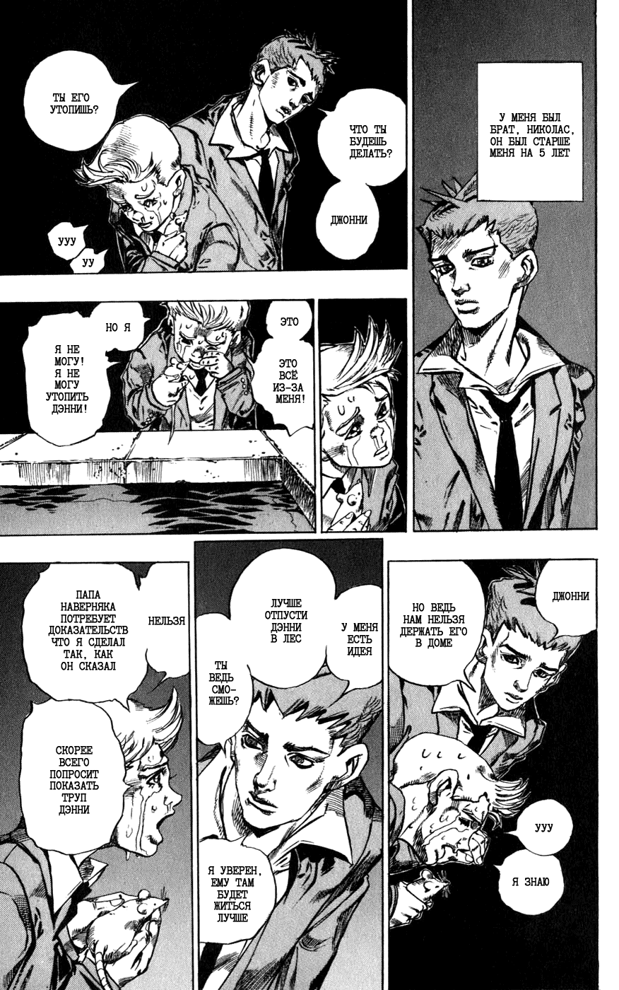 Манга Невероятные Приключения ДжоДжо Часть 7: Steel Ball Run - Глава 42 Страница 8