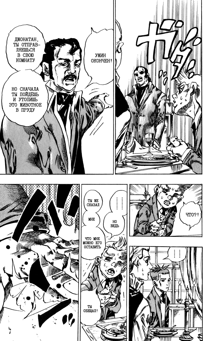 Манга Невероятные Приключения ДжоДжо Часть 7: Steel Ball Run - Глава 42 Страница 6