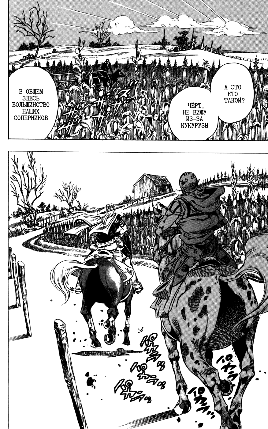 Манга Невероятные Приключения ДжоДжо Часть 7: Steel Ball Run - Глава 41 Страница 3