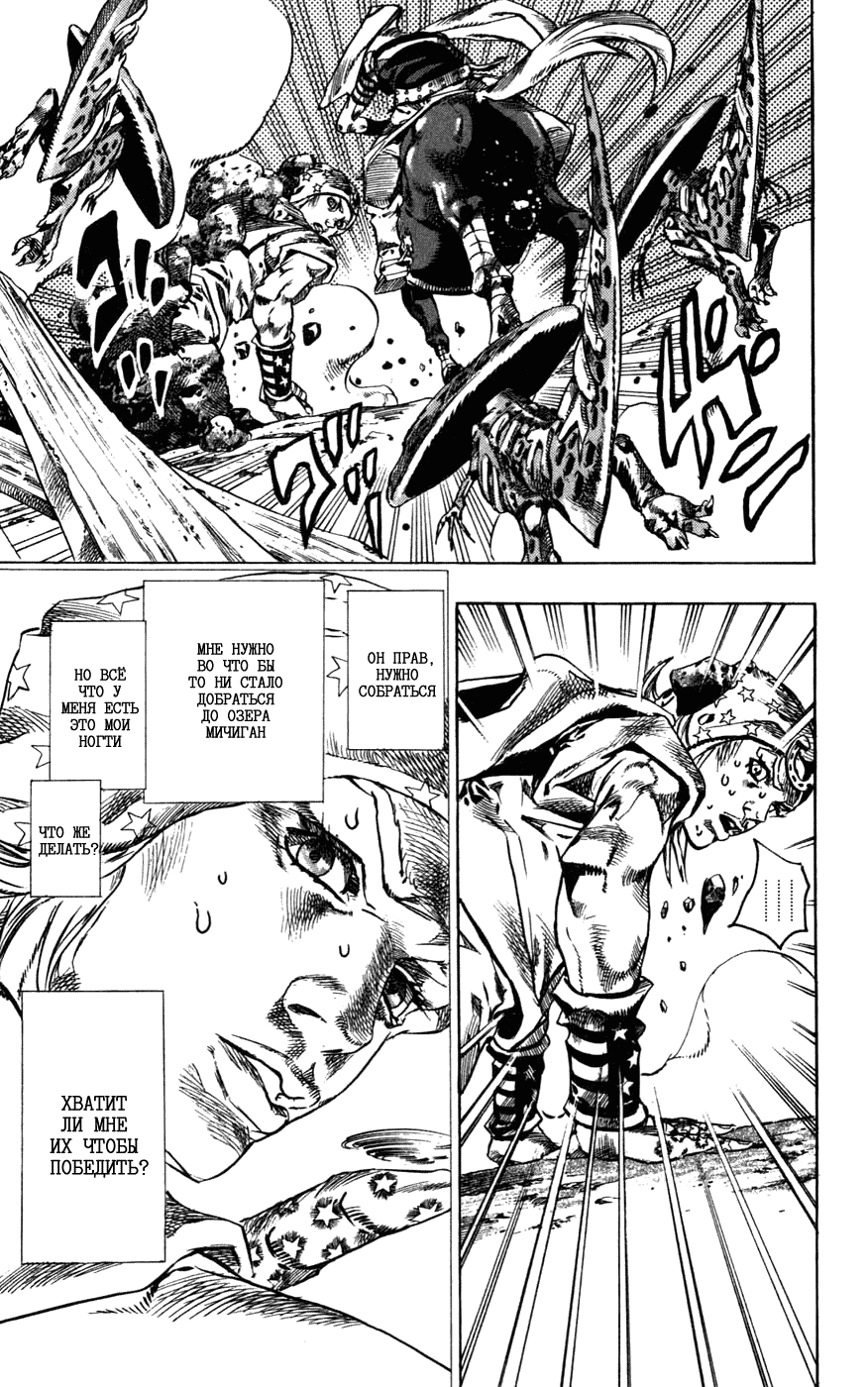 Манга Невероятные Приключения ДжоДжо Часть 7: Steel Ball Run - Глава 41 Страница 34