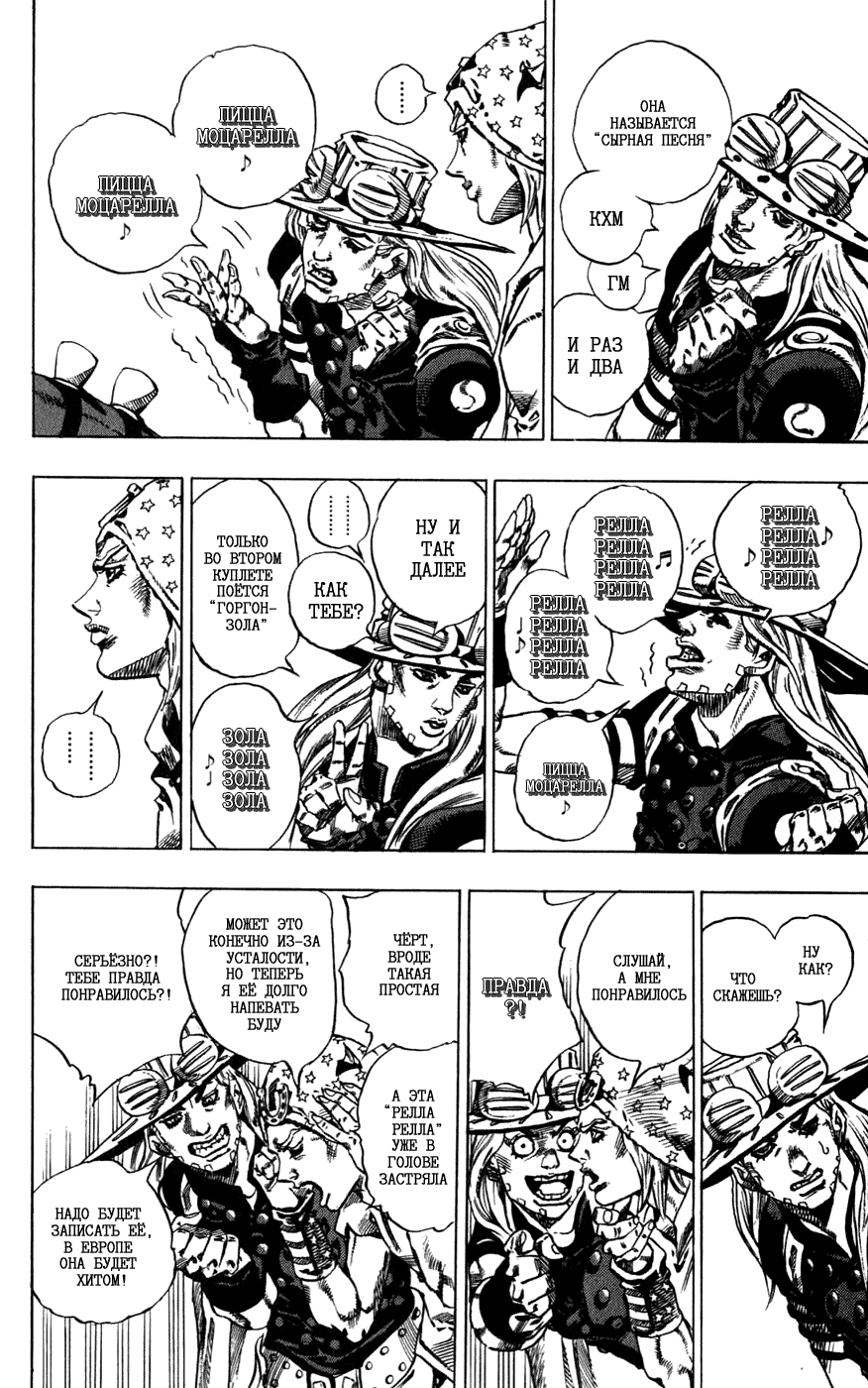 Манга Невероятные Приключения ДжоДжо Часть 7: Steel Ball Run - Глава 41 Страница 5
