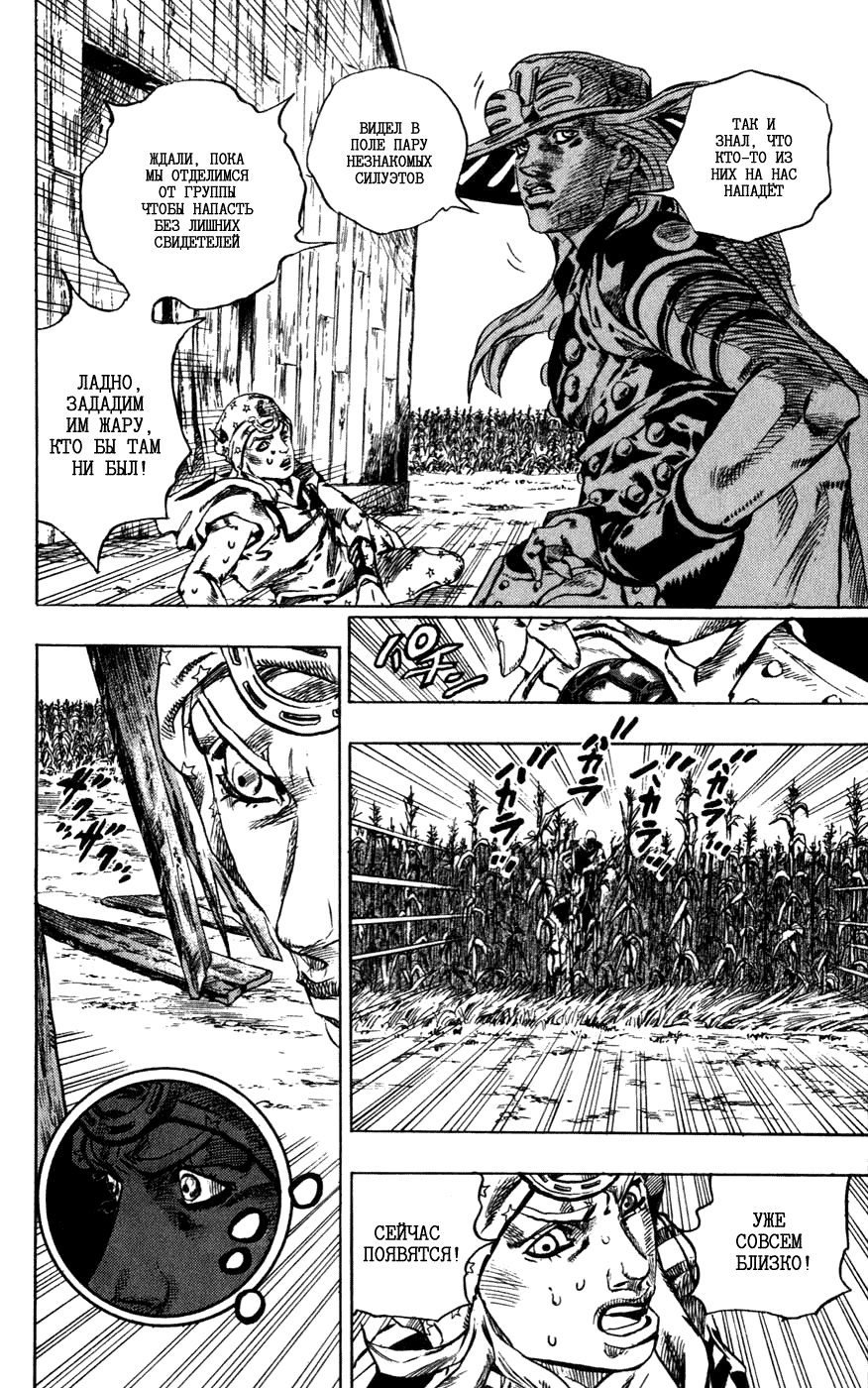 Манга Невероятные Приключения ДжоДжо Часть 7: Steel Ball Run - Глава 41 Страница 19