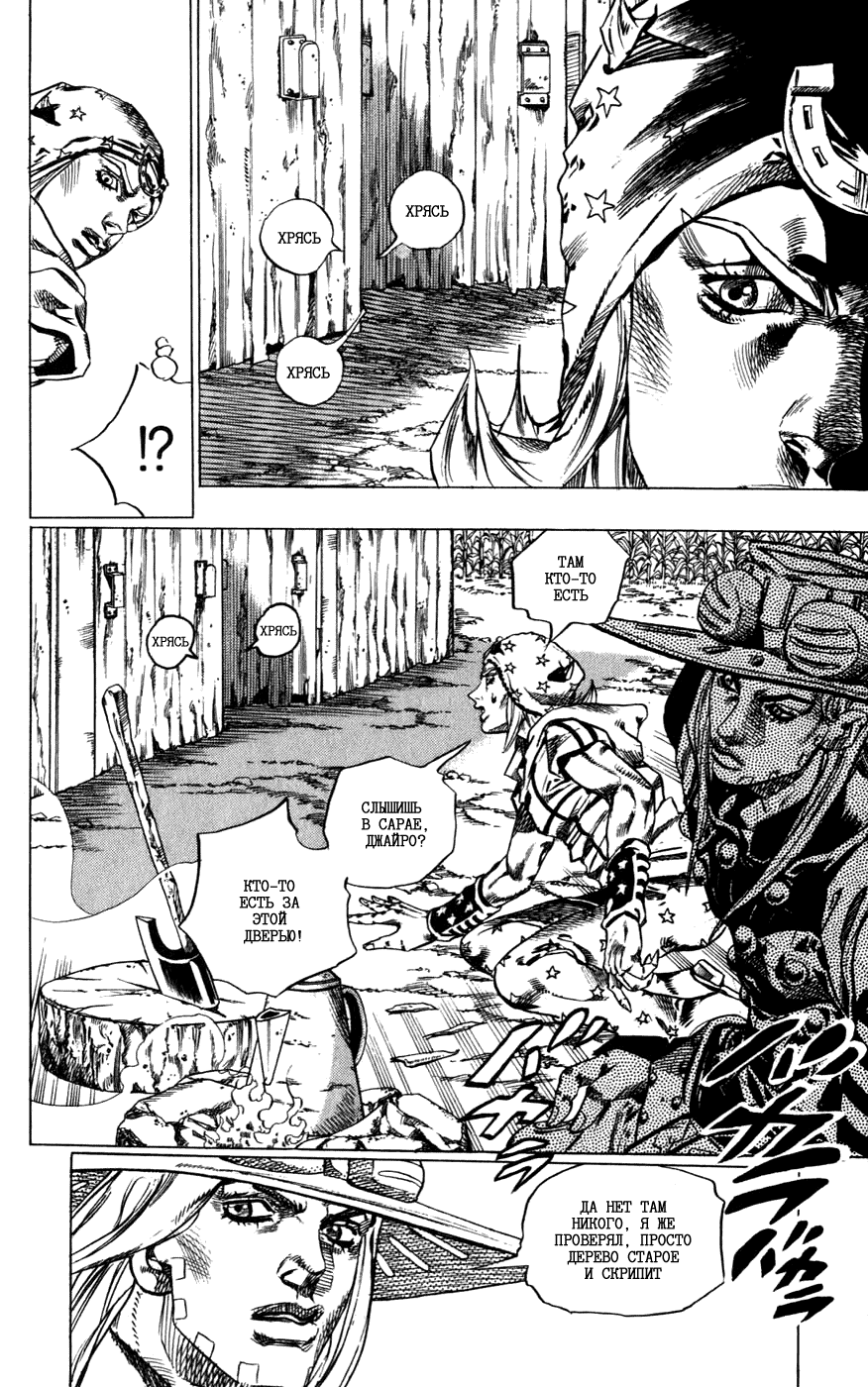 Манга Невероятные Приключения ДжоДжо Часть 7: Steel Ball Run - Глава 41 Страница 13