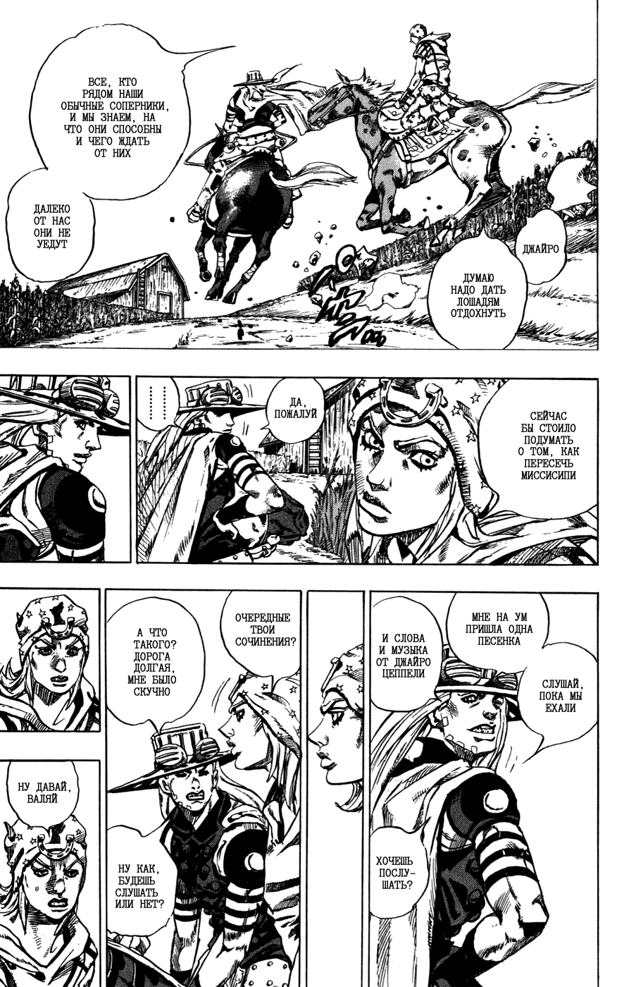 Манга Невероятные Приключения ДжоДжо Часть 7: Steel Ball Run - Глава 41 Страница 4