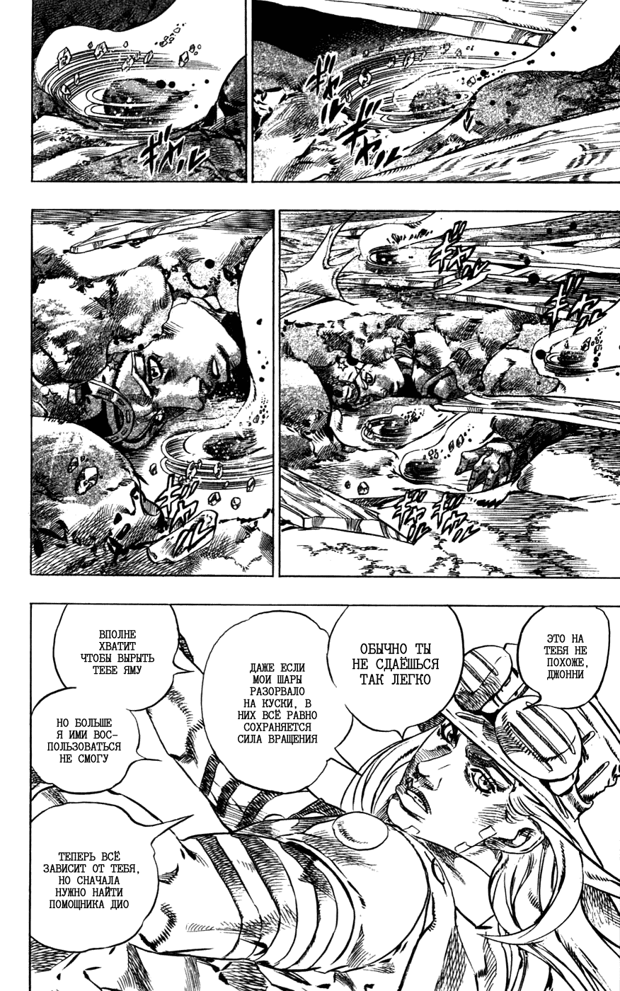 Манга Невероятные Приключения ДжоДжо Часть 7: Steel Ball Run - Глава 41 Страница 33