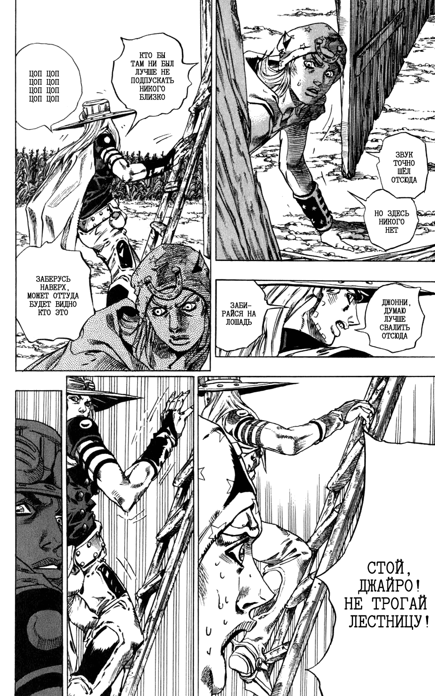 Манга Невероятные Приключения ДжоДжо Часть 7: Steel Ball Run - Глава 41 Страница 15