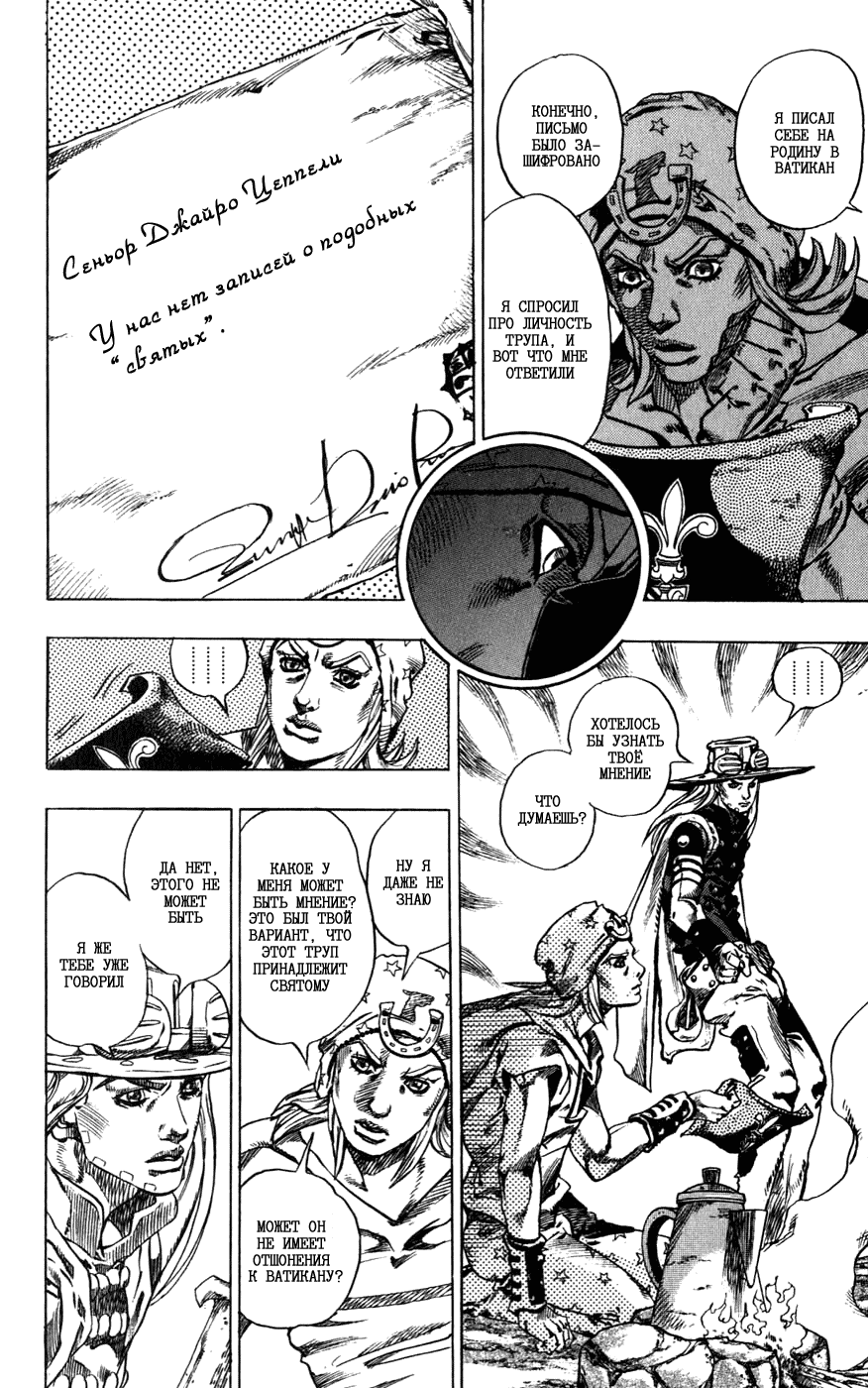 Манга Невероятные Приключения ДжоДжо Часть 7: Steel Ball Run - Глава 41 Страница 7
