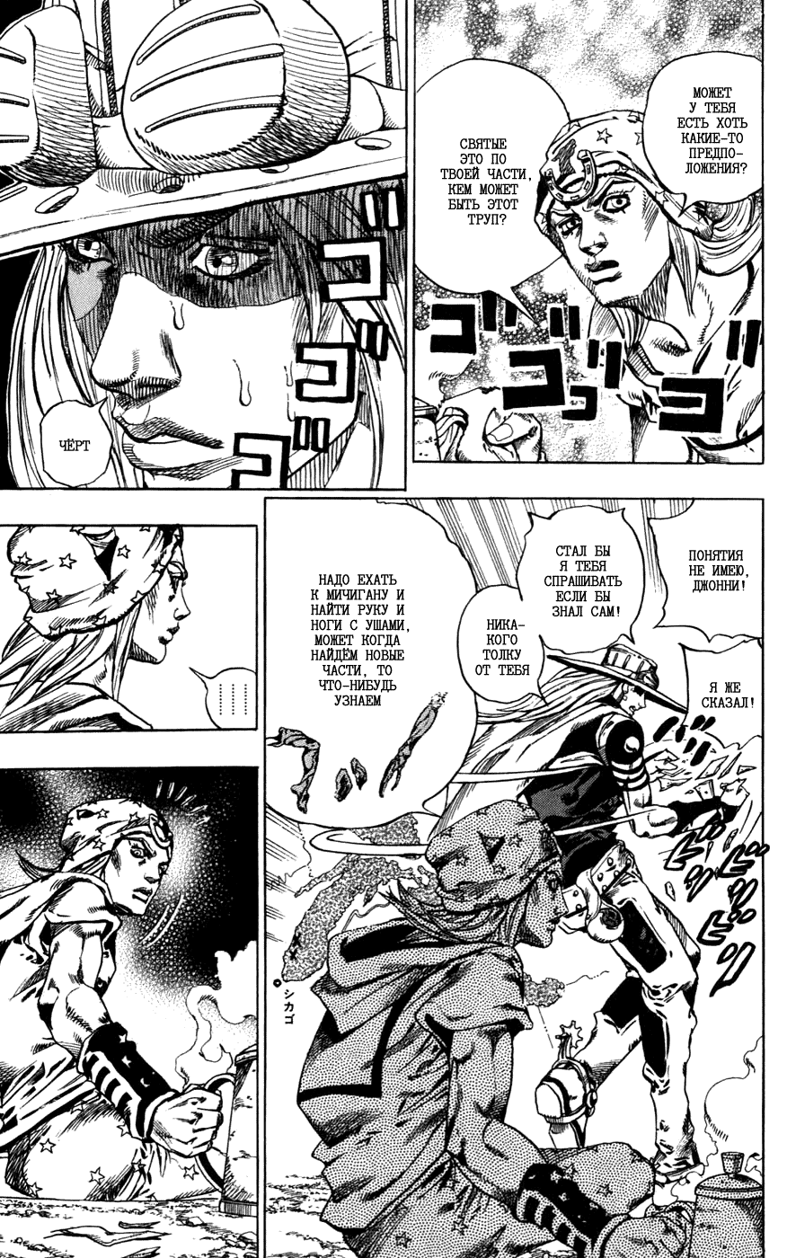 Манга Невероятные Приключения ДжоДжо Часть 7: Steel Ball Run - Глава 41 Страница 10