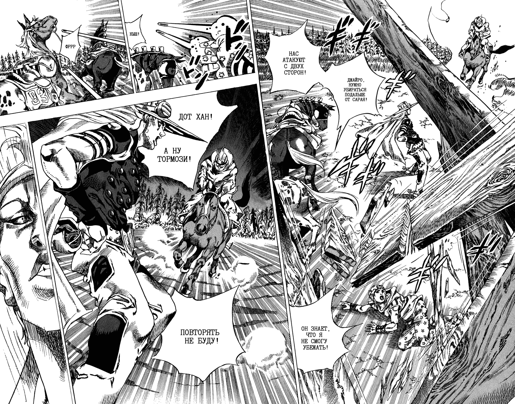 Манга Невероятные Приключения ДжоДжо Часть 7: Steel Ball Run - Глава 41 Страница 24
