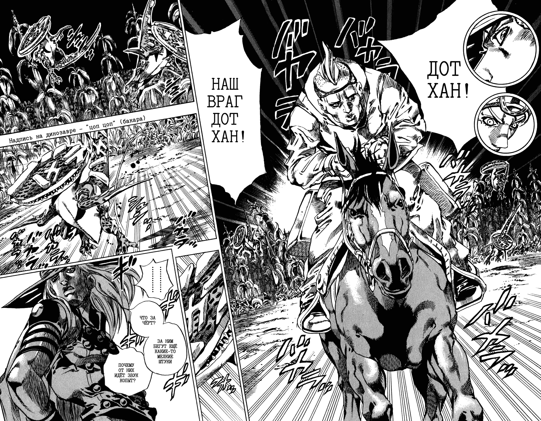Манга Невероятные Приключения ДжоДжо Часть 7: Steel Ball Run - Глава 41 Страница 23