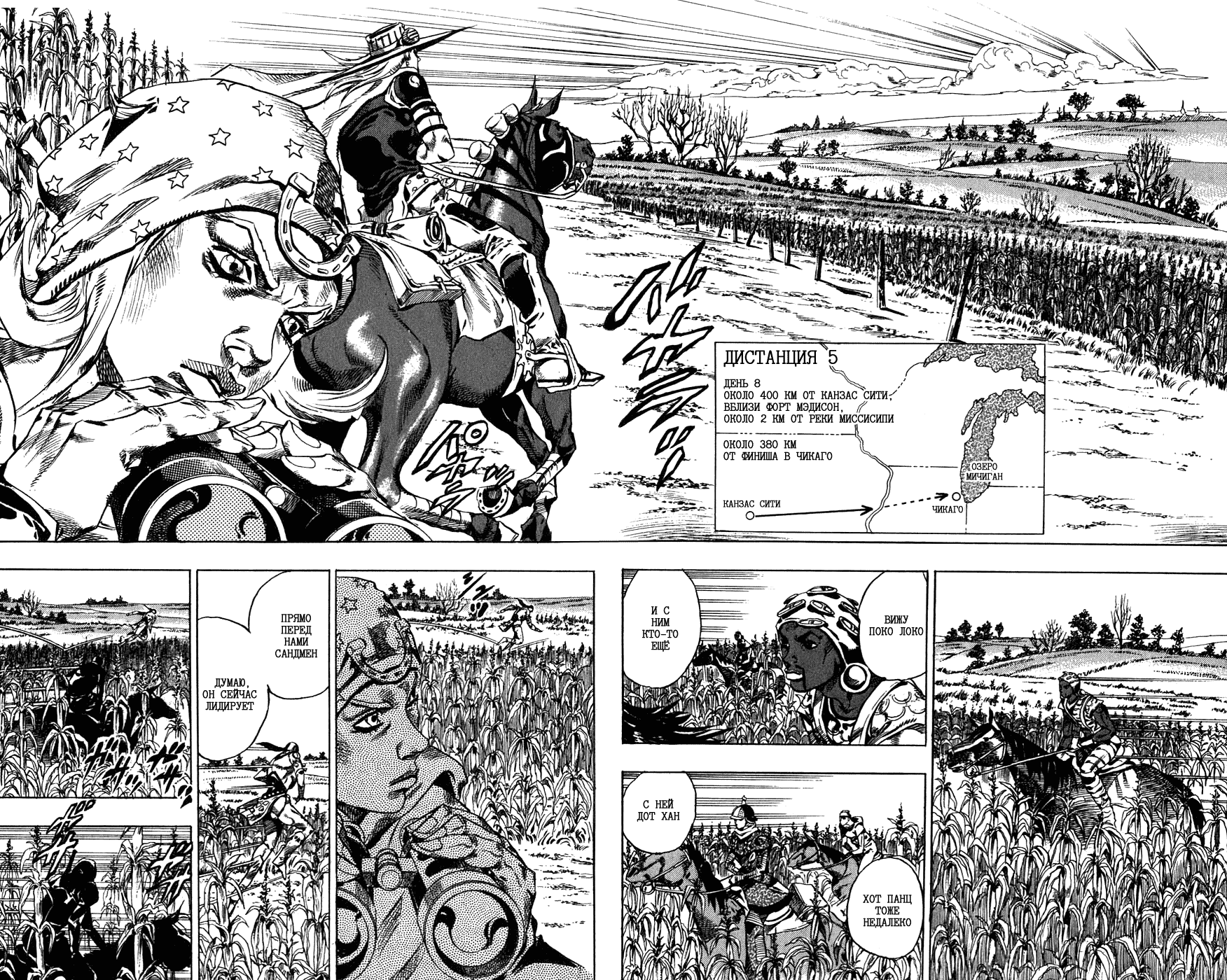 Манга Невероятные Приключения ДжоДжо Часть 7: Steel Ball Run - Глава 41 Страница 2