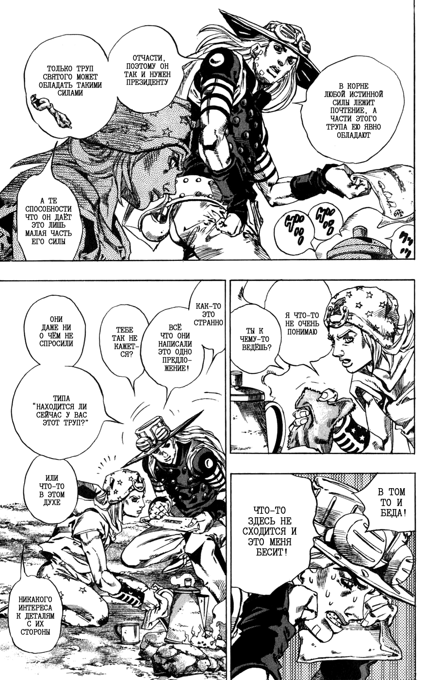 Манга Невероятные Приключения ДжоДжо Часть 7: Steel Ball Run - Глава 41 Страница 8