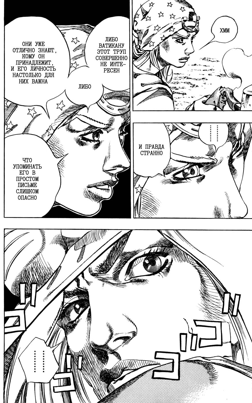 Манга Невероятные Приключения ДжоДжо Часть 7: Steel Ball Run - Глава 41 Страница 9