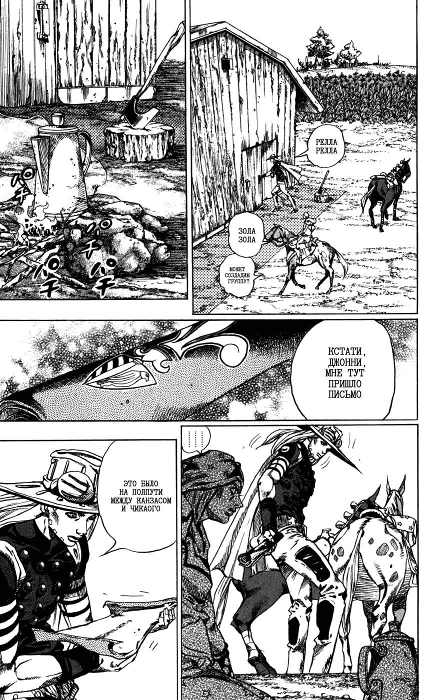 Манга Невероятные Приключения ДжоДжо Часть 7: Steel Ball Run - Глава 41 Страница 6