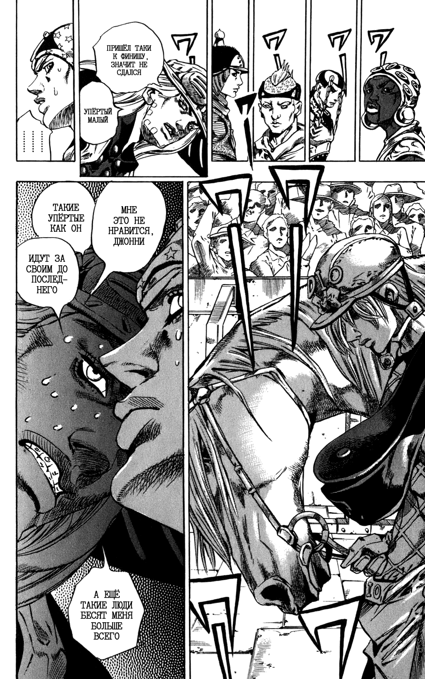 Манга Невероятные Приключения ДжоДжо Часть 7: Steel Ball Run - Глава 40 Страница 18