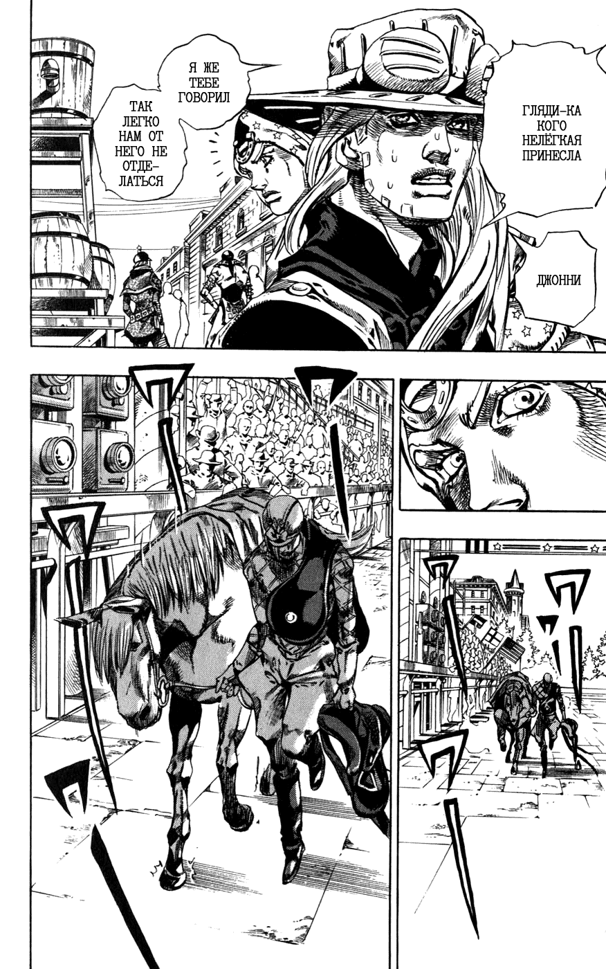 Манга Невероятные Приключения ДжоДжо Часть 7: Steel Ball Run - Глава 40 Страница 16
