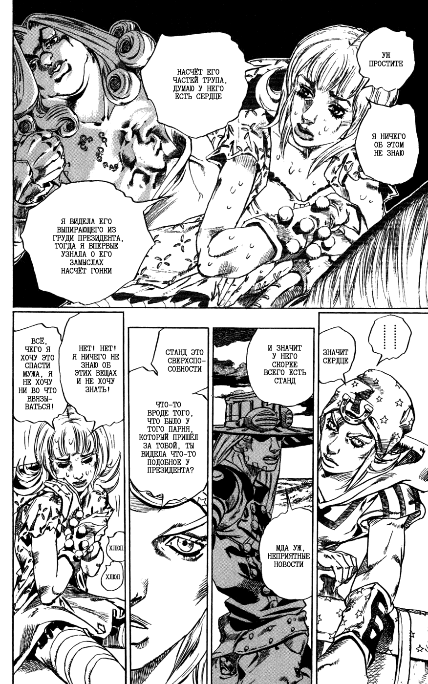 Манга Невероятные Приключения ДжоДжо Часть 7: Steel Ball Run - Глава 40 Страница 25