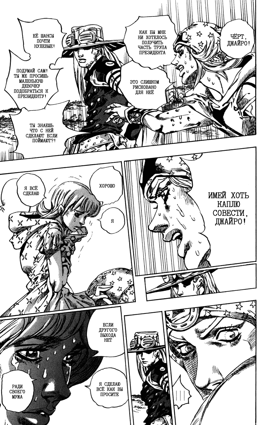 Манга Невероятные Приключения ДжоДжо Часть 7: Steel Ball Run - Глава 40 Страница 35