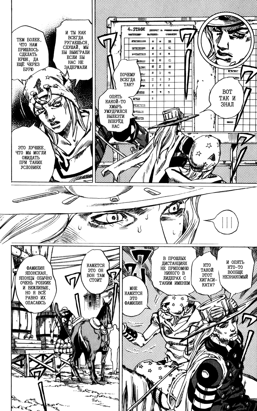 Манга Невероятные Приключения ДжоДжо Часть 7: Steel Ball Run - Глава 40 Страница 12
