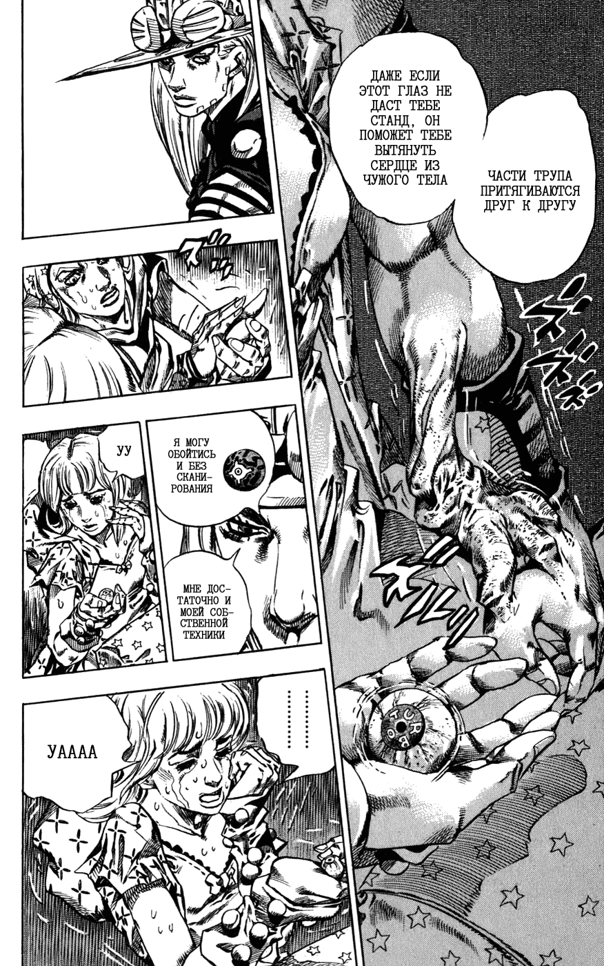 Манга Невероятные Приключения ДжоДжо Часть 7: Steel Ball Run - Глава 40 Страница 34