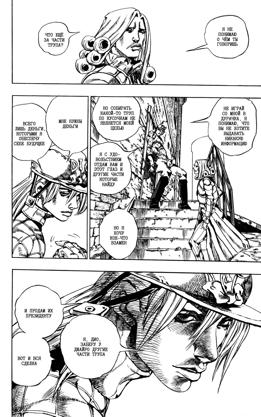 Манга Невероятные Приключения ДжоДжо Часть 7: Steel Ball Run - Глава 40 Страница 41