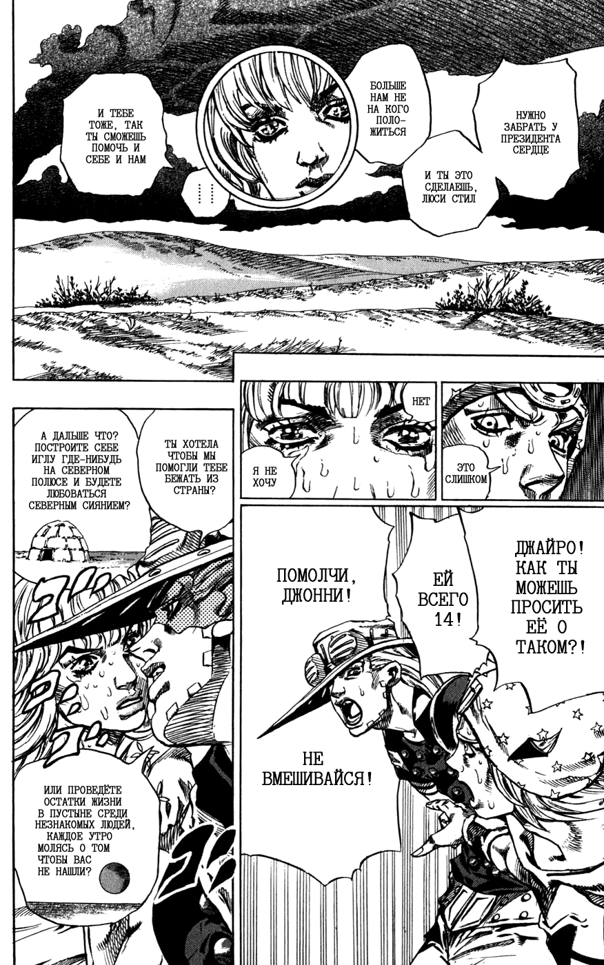Манга Невероятные Приключения ДжоДжо Часть 7: Steel Ball Run - Глава 40 Страница 32