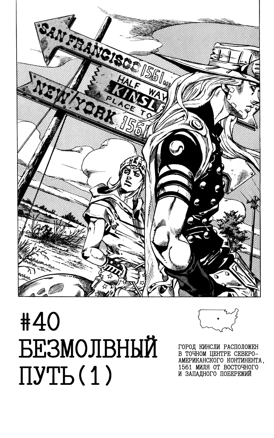 Манга Невероятные Приключения ДжоДжо Часть 7: Steel Ball Run - Глава 40 Страница 6
