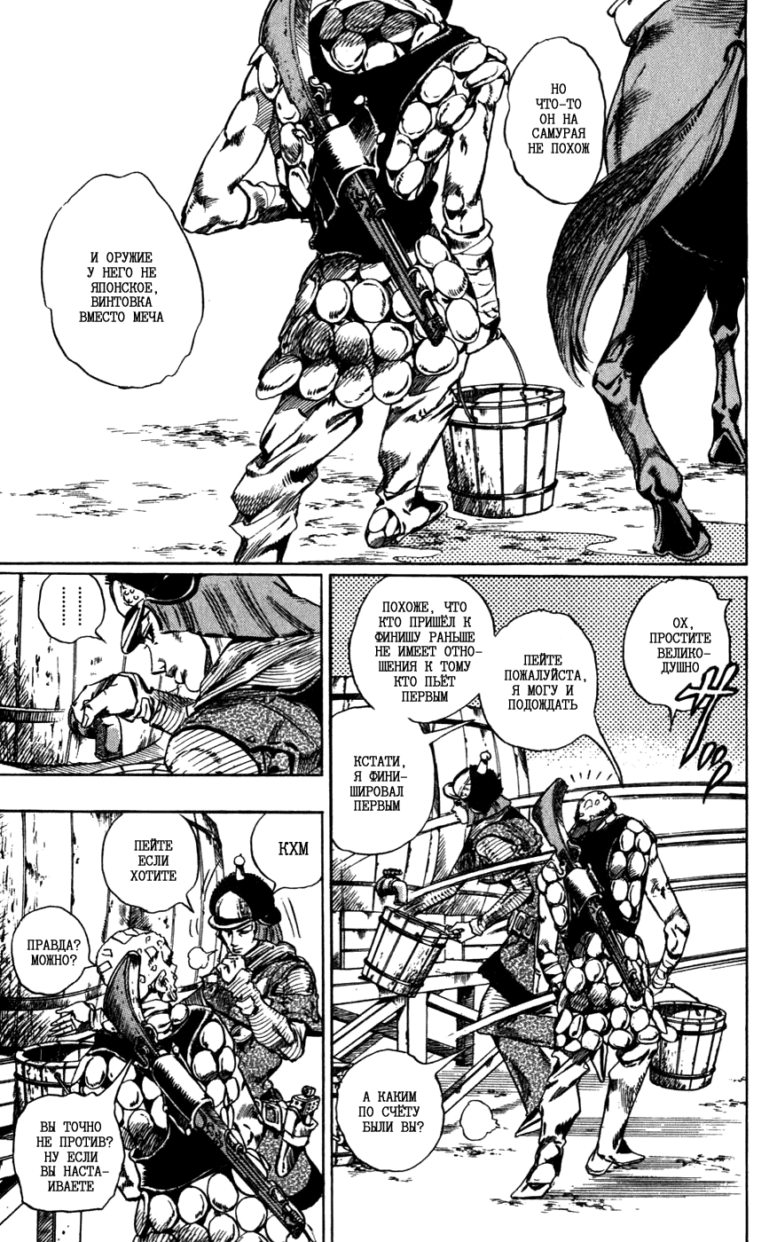 Манга Невероятные Приключения ДжоДжо Часть 7: Steel Ball Run - Глава 40 Страница 13