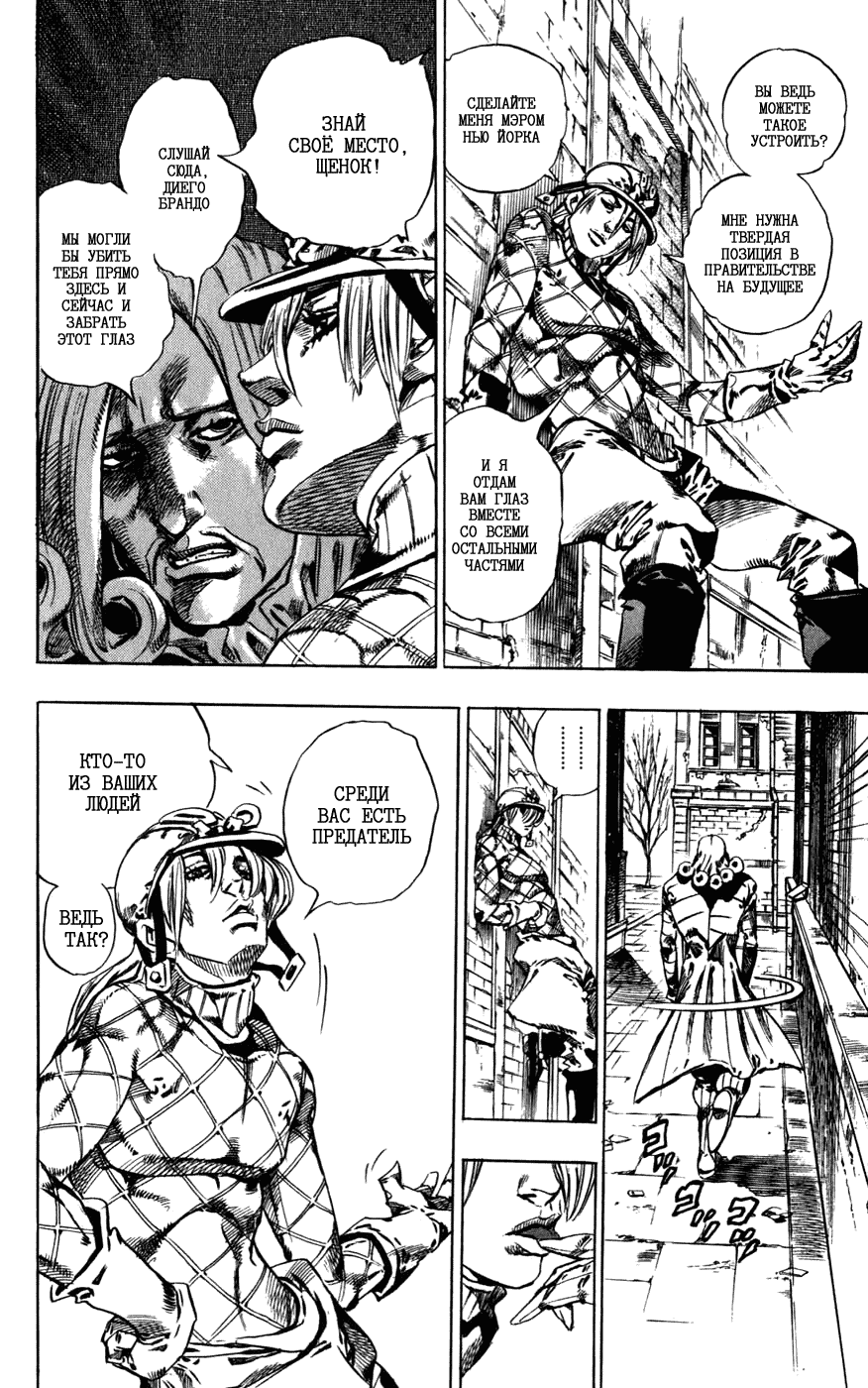 Манга Невероятные Приключения ДжоДжо Часть 7: Steel Ball Run - Глава 40 Страница 43
